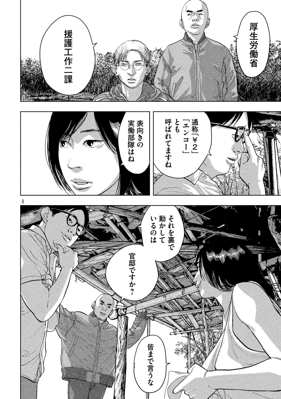 アンダーニンジャ 第23話 - Page 8