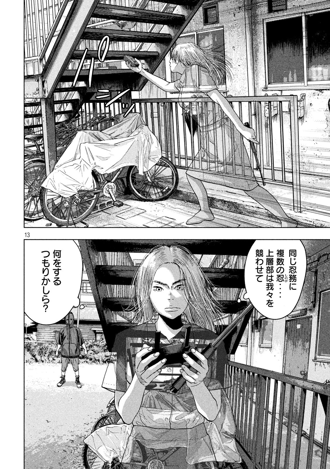 アンダーニンジャ 第21話 - Page 12