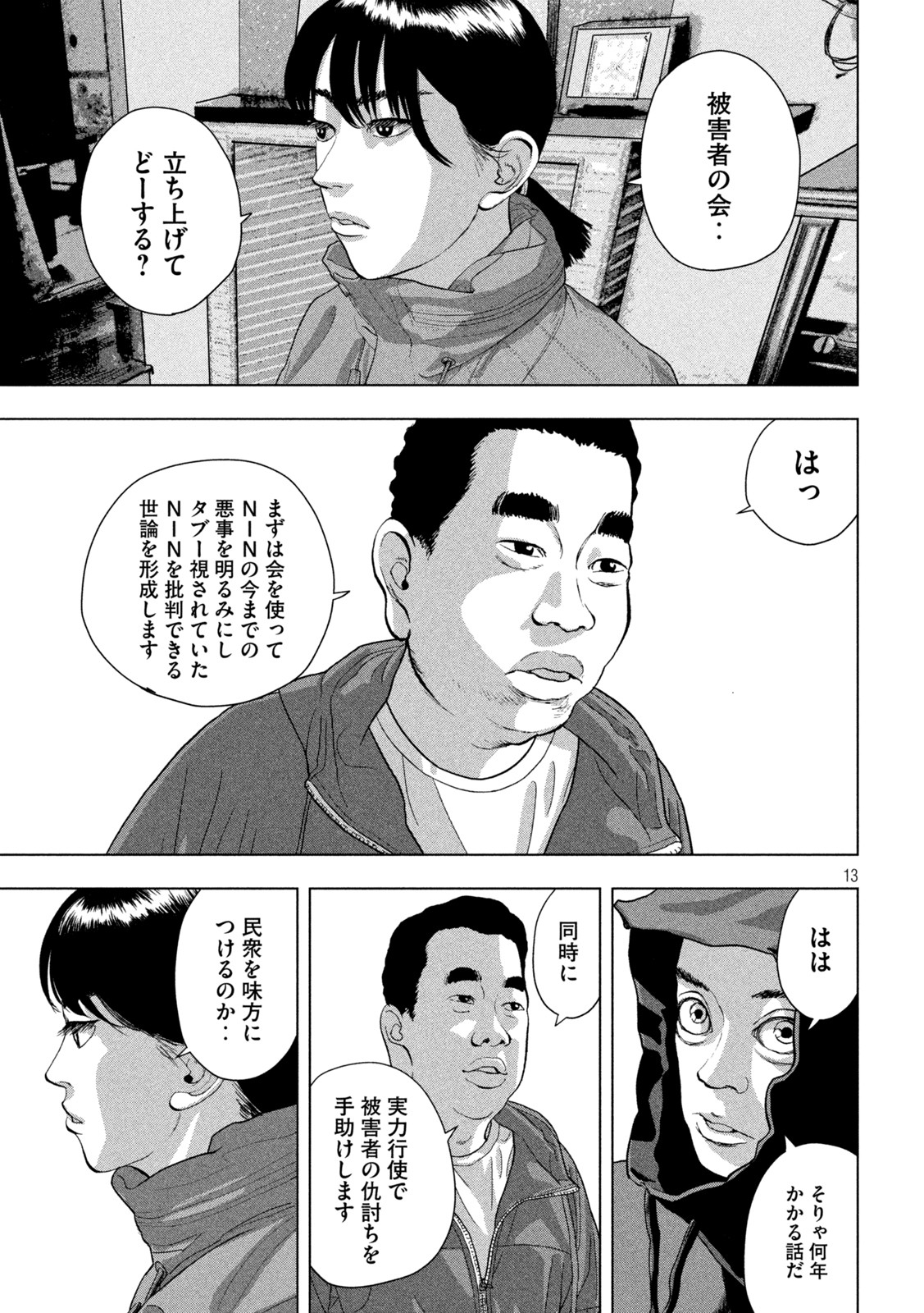 アンダーニンジャ 第73話 - Page 13