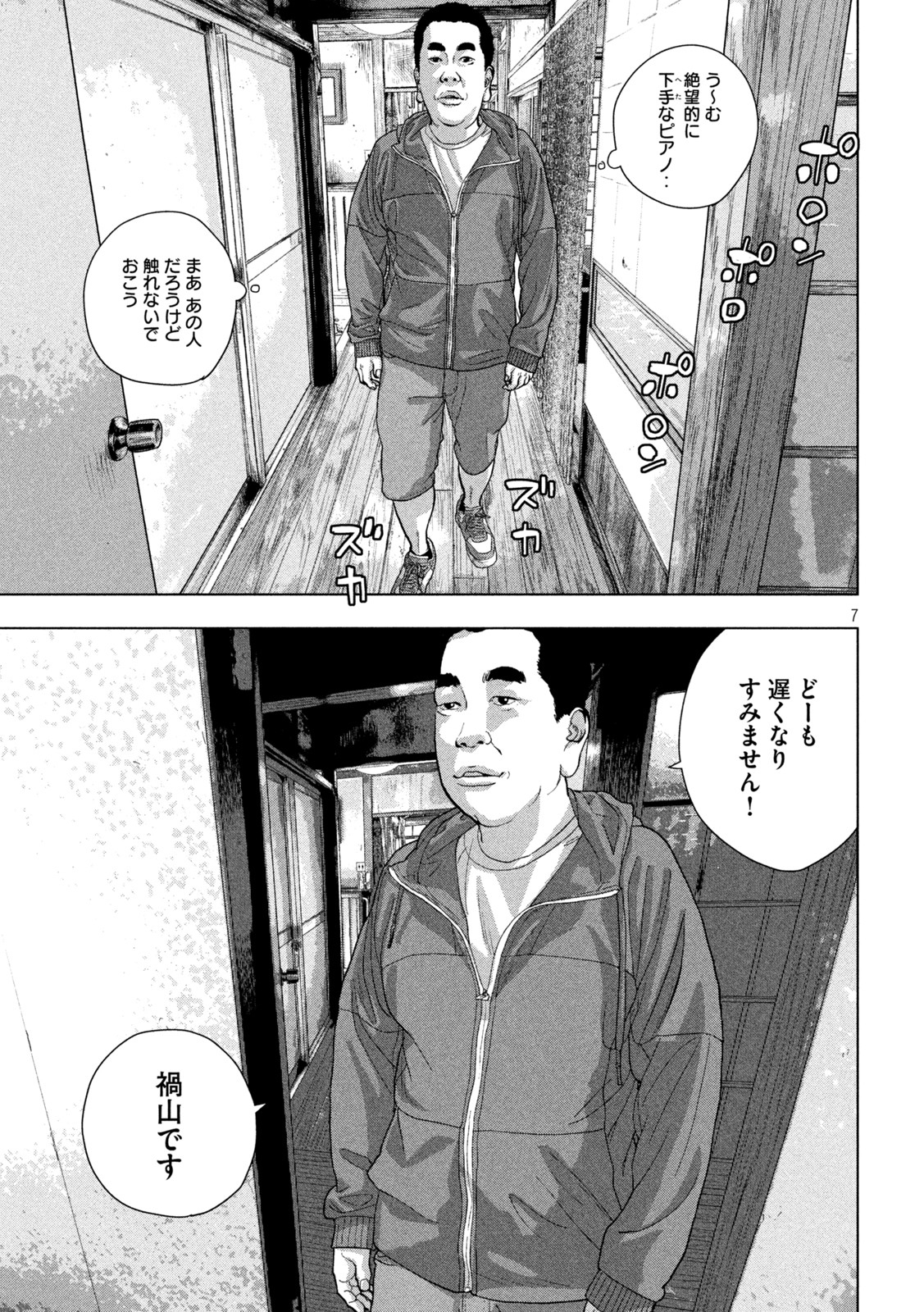 アンダーニンジャ 第73話 - Page 7