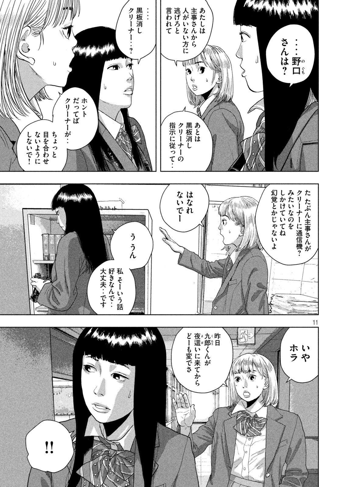 アンダーニンジャ 第62話 - Page 11