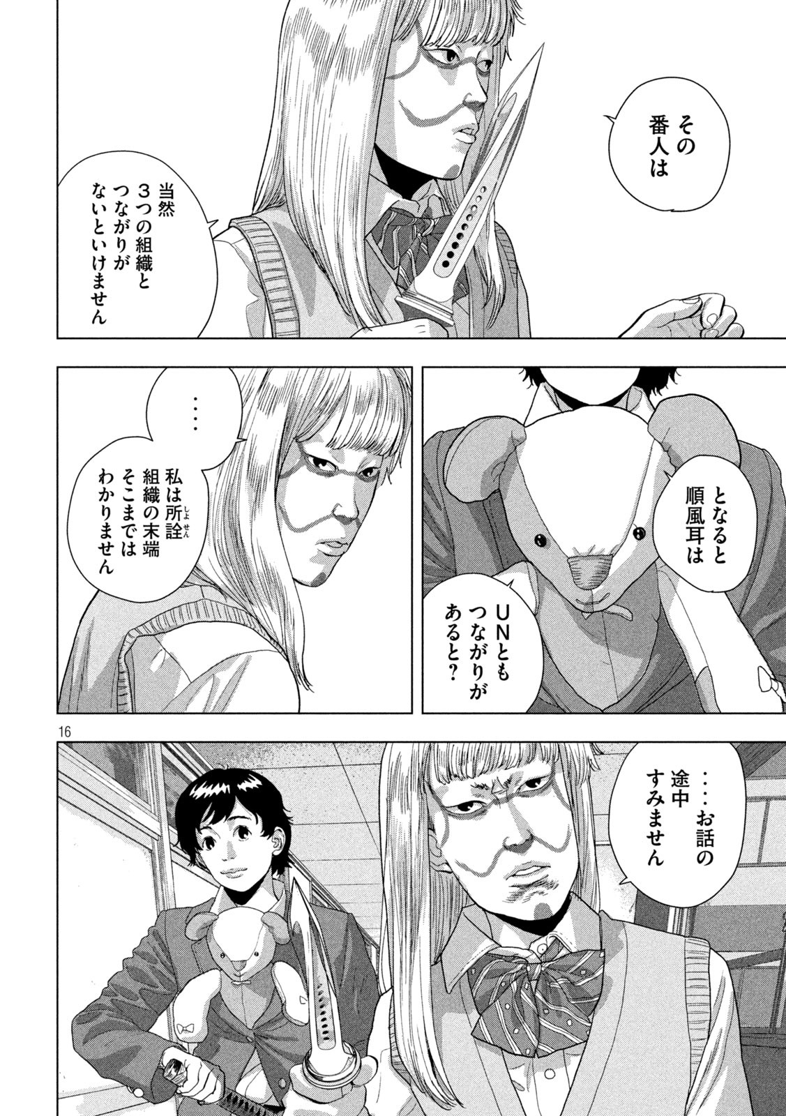 アンダーニンジャ 第62話 - Page 16