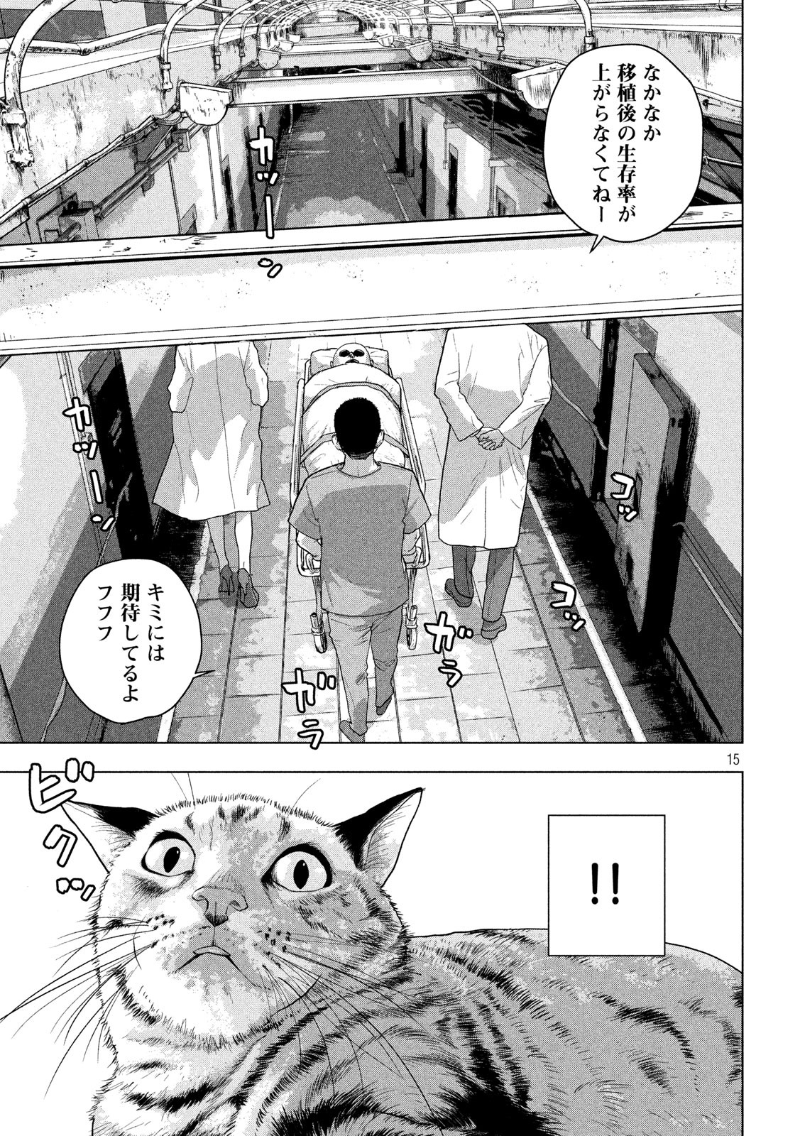 アンダーニンジャ 第41話 - Page 15