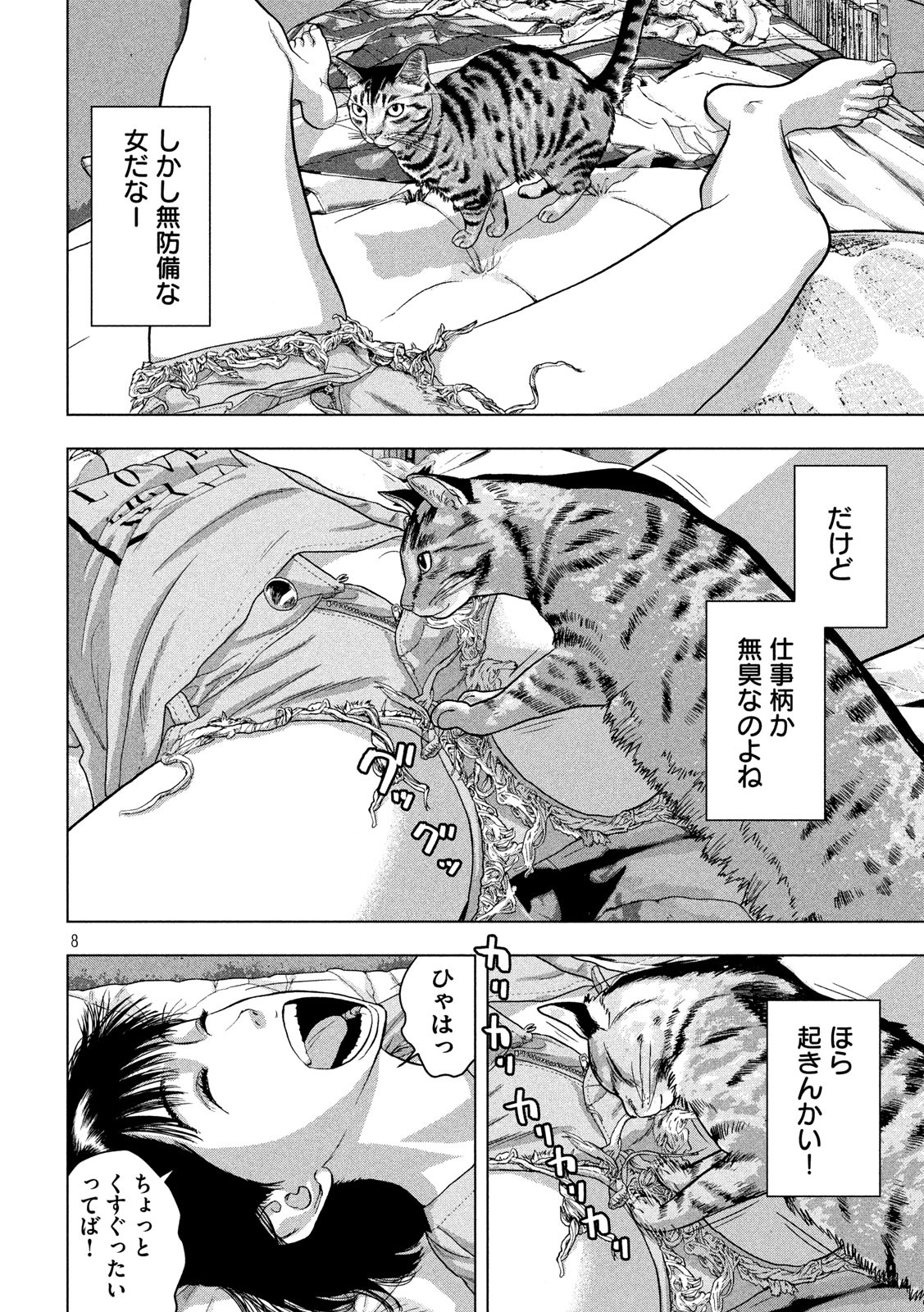 アンダーニンジャ 第41話 - Page 8