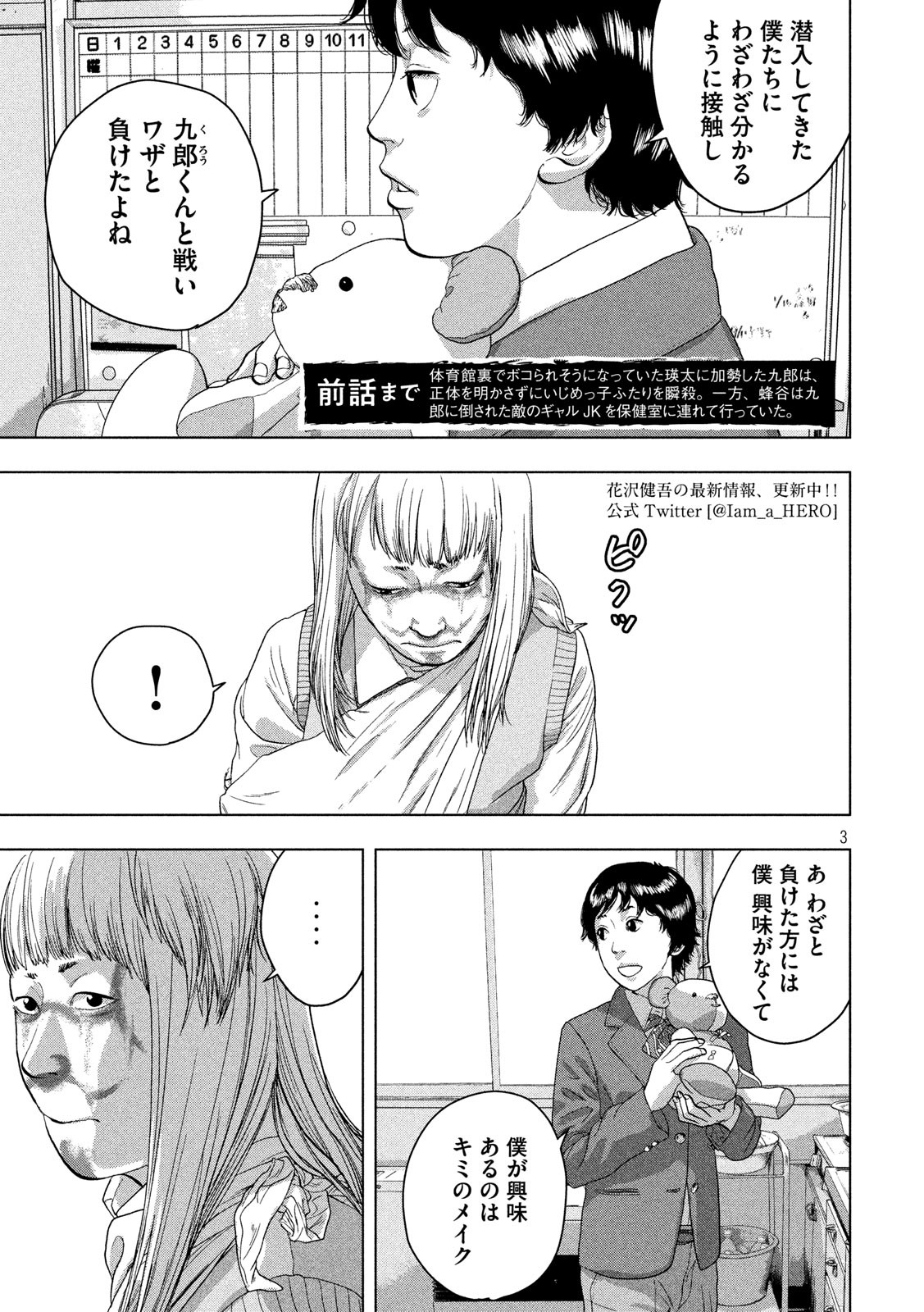 アンダーニンジャ 第38話 - Page 3