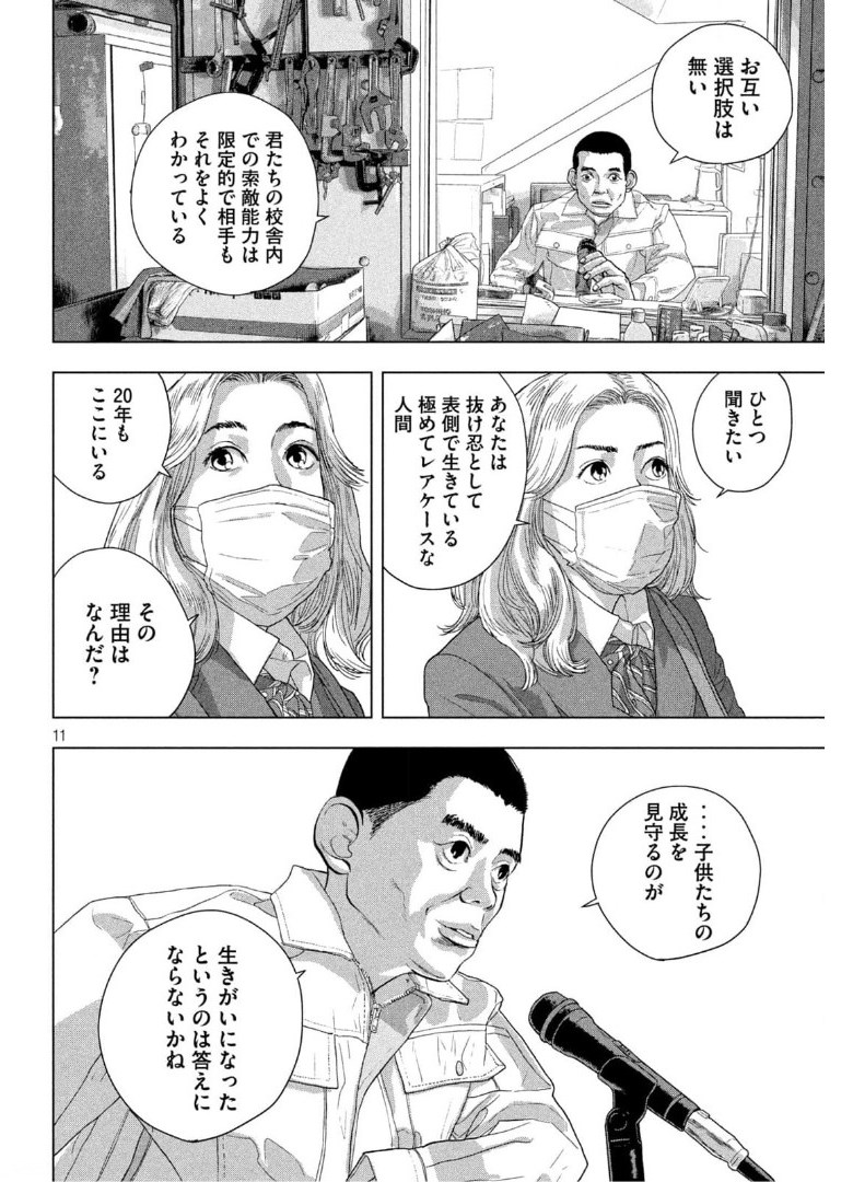 アンダーニンジャ 第58話 - Page 11