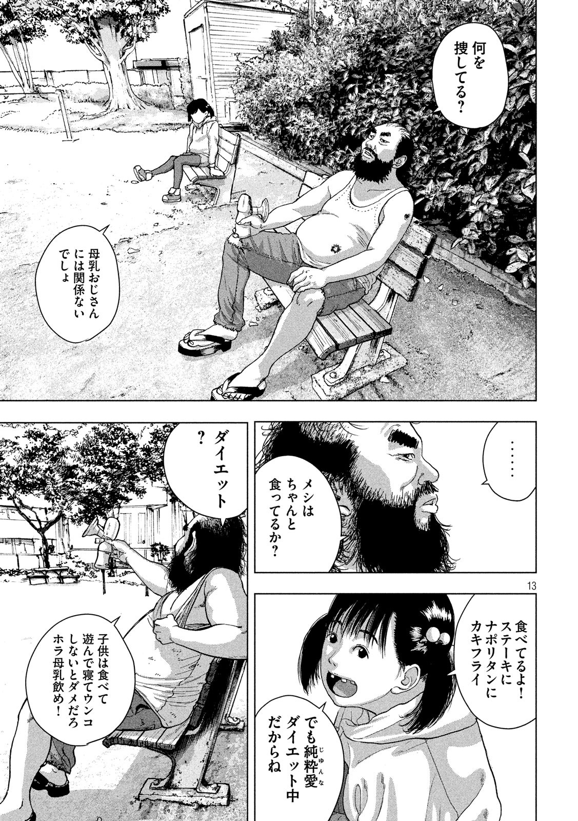 アンダーニンジャ 第15話 - Page 13