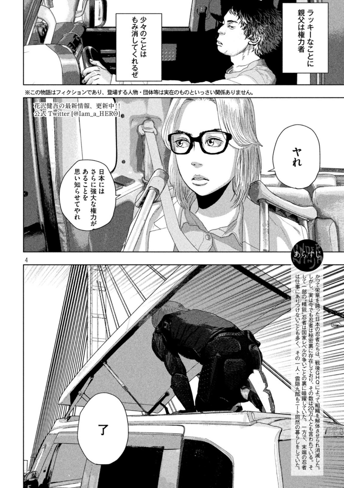 アンダーニンジャ 第86話 - Page 4