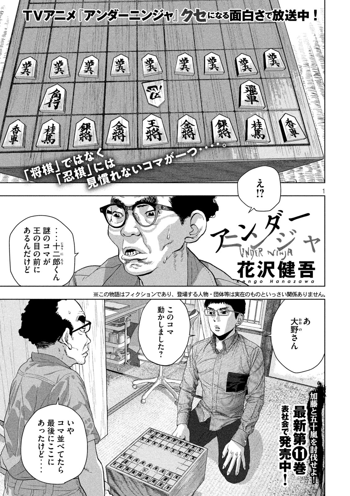 アンダーニンジャ 第109話 - Page 1