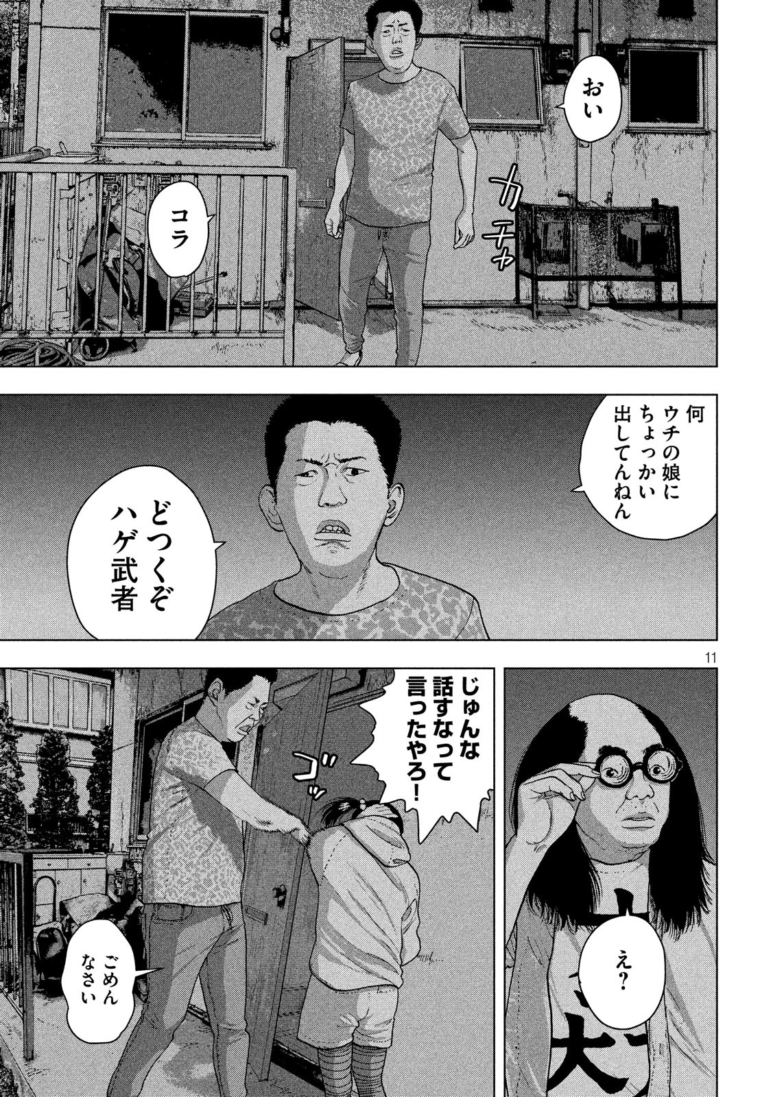 アンダーニンジャ 第13話 - Page 11