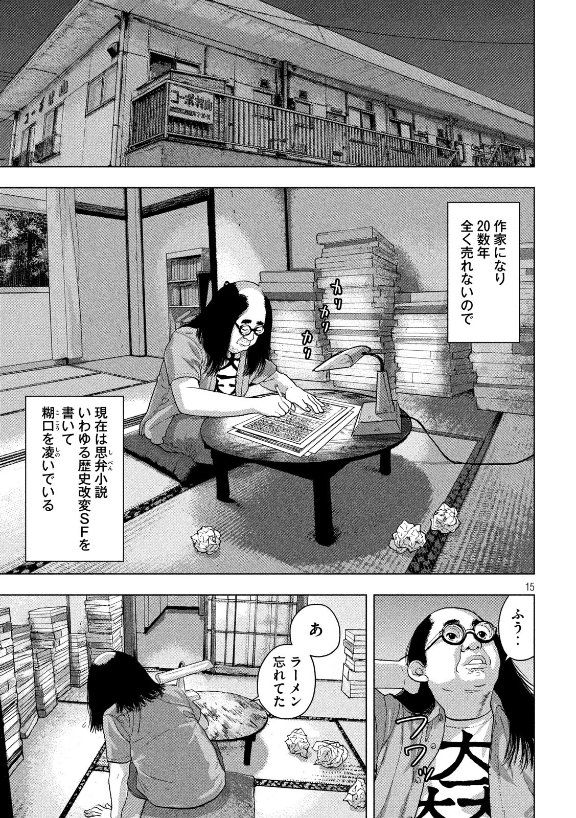 アンダーニンジャ 第13話 - Page 15