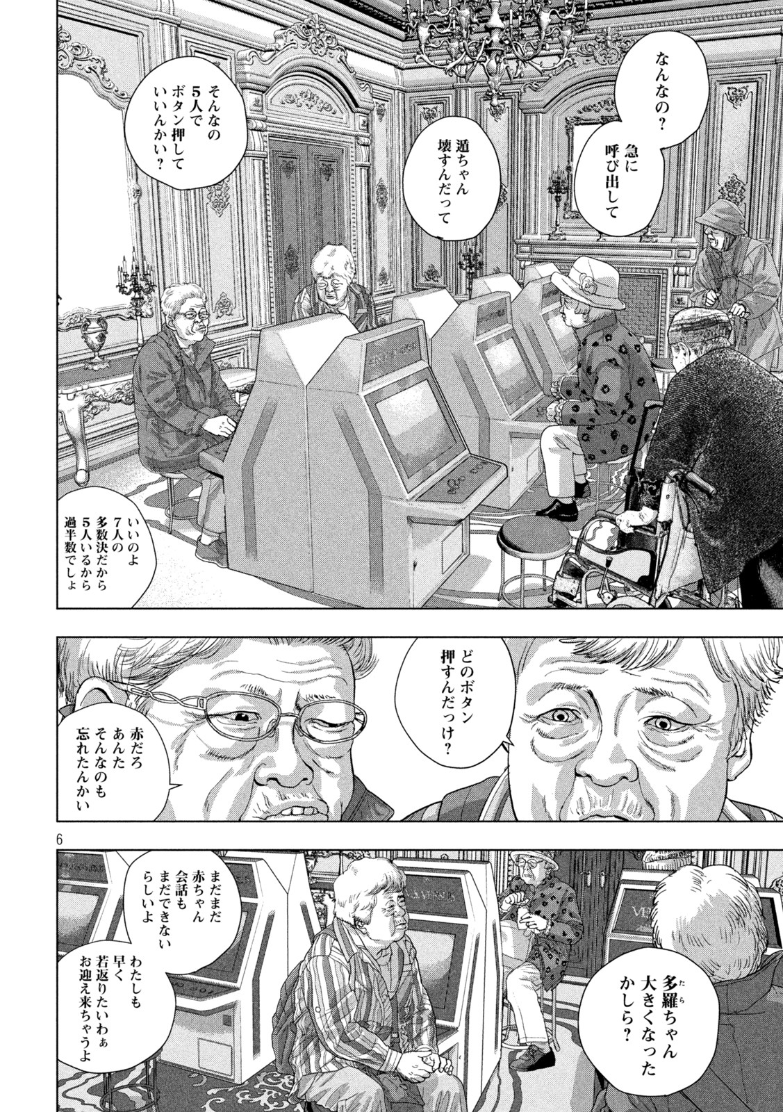 アンダーニンジャ 第70話 - Page 6