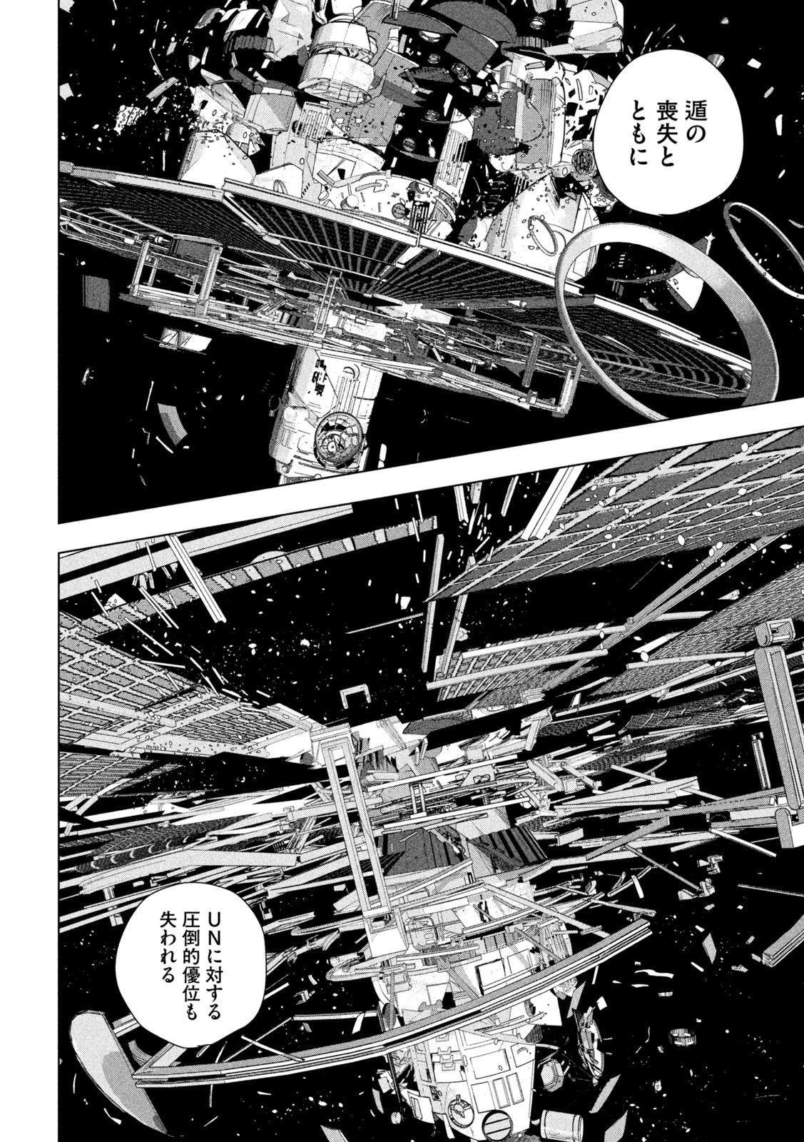 アンダーニンジャ 第70話 - Page 8