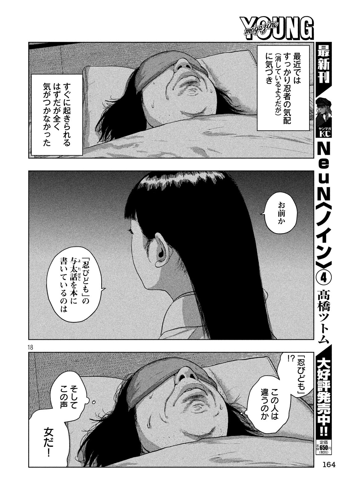 アンダーニンジャ 第14話 - Page 18