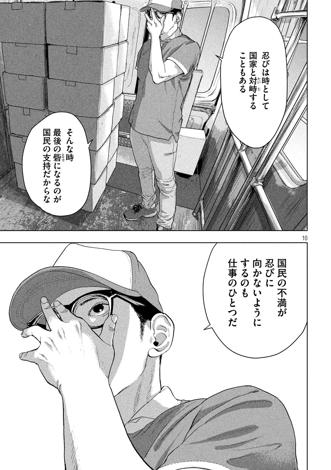 アンダーニンジャ 第30話 - Page 10