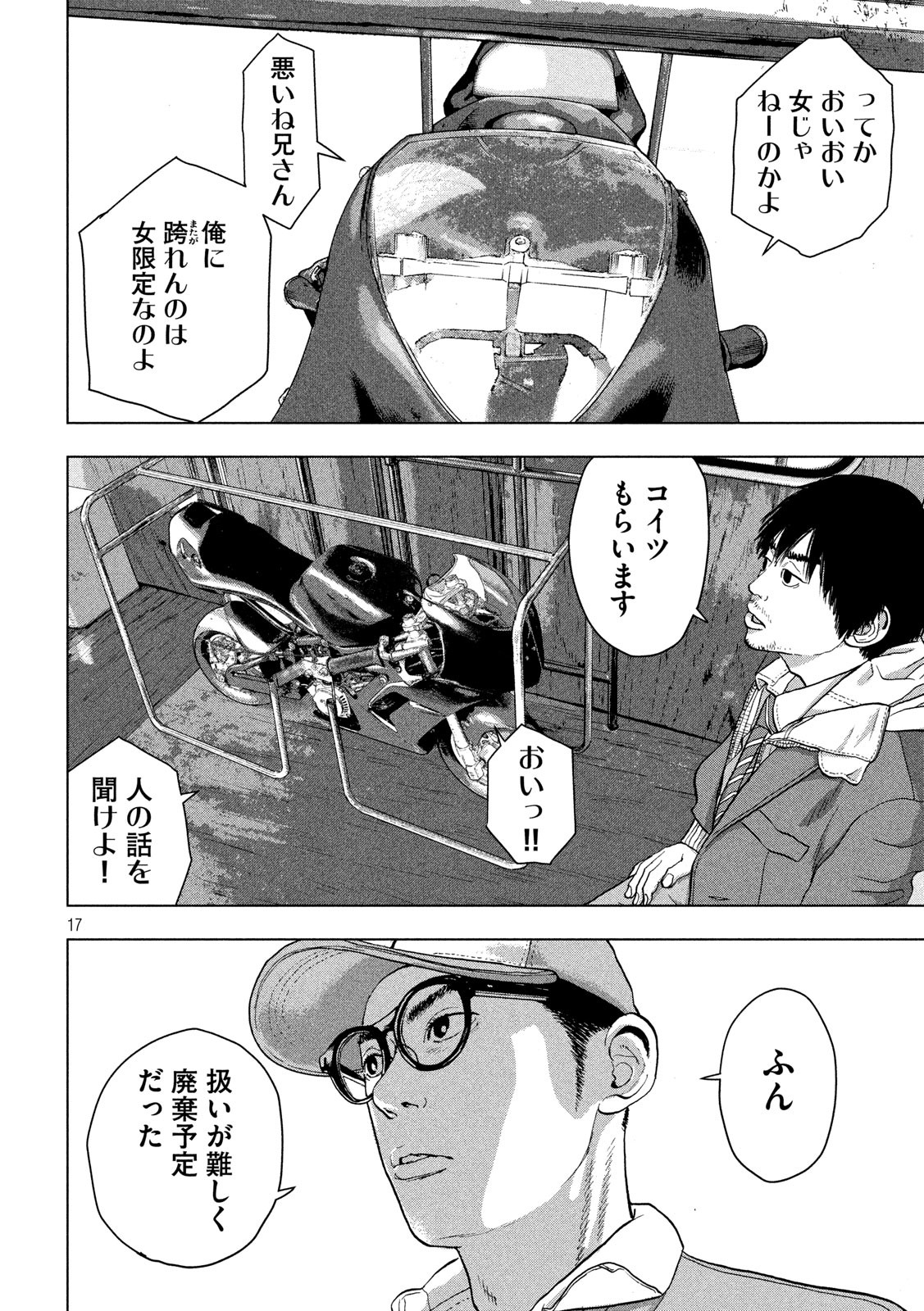 アンダーニンジャ 第30話 - Page 17