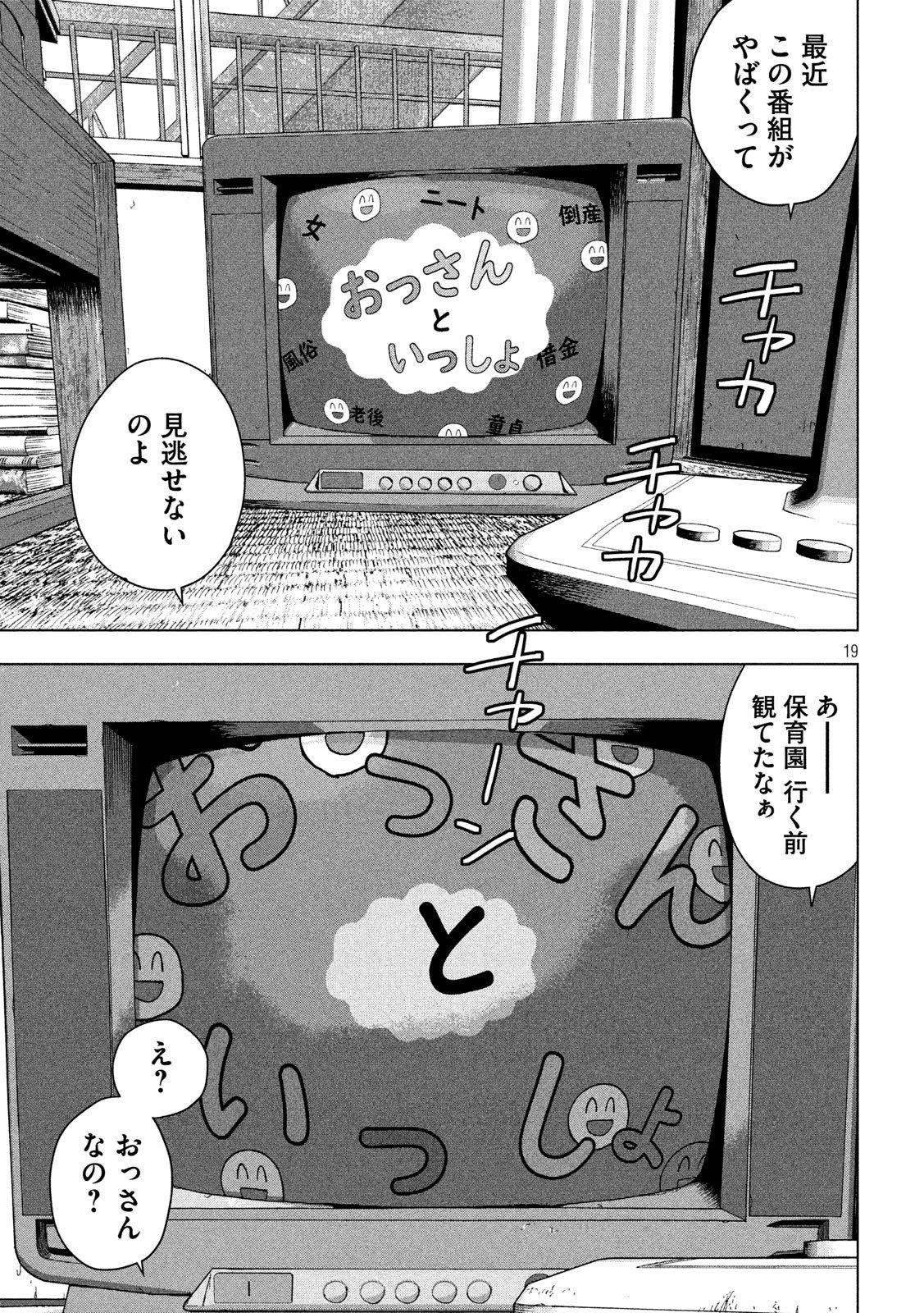 アンダーニンジャ 第28話 - Page 19