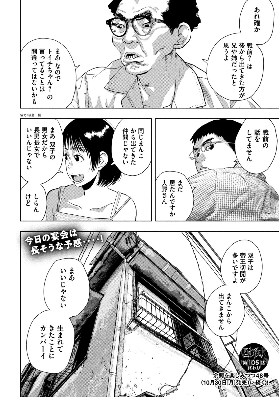 アンダーニンジャ 第105話 - Page 20