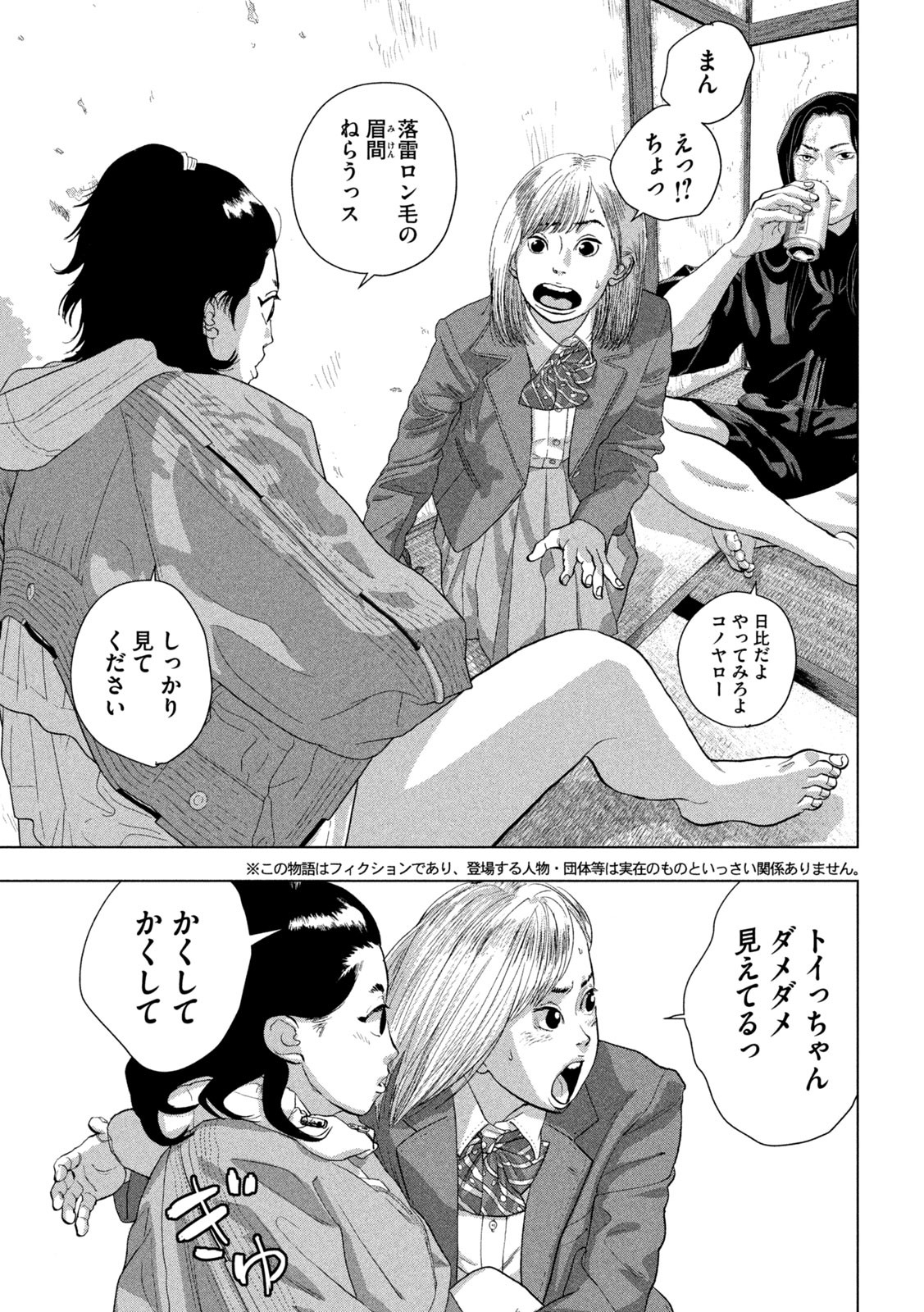 アンダーニンジャ 第105話 - Page 5