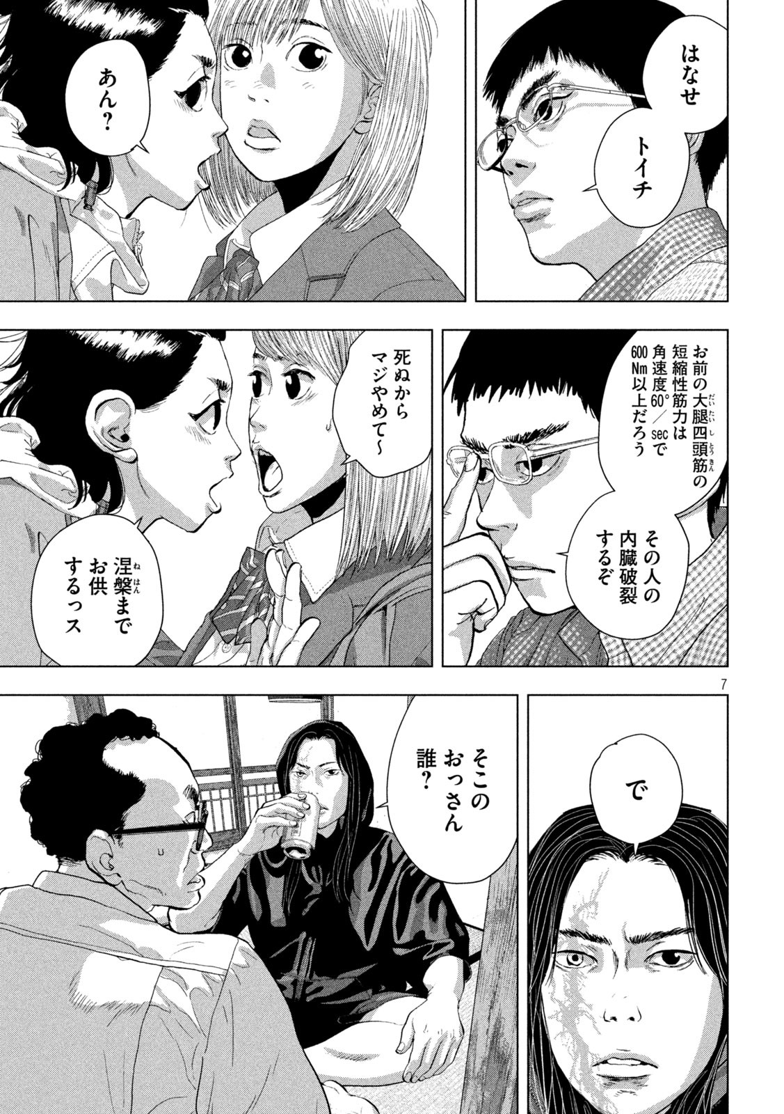 アンダーニンジャ 第105話 - Page 7