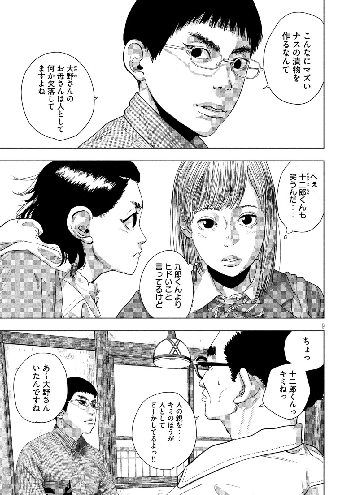 アンダーニンジャ 第105話 - Page 9