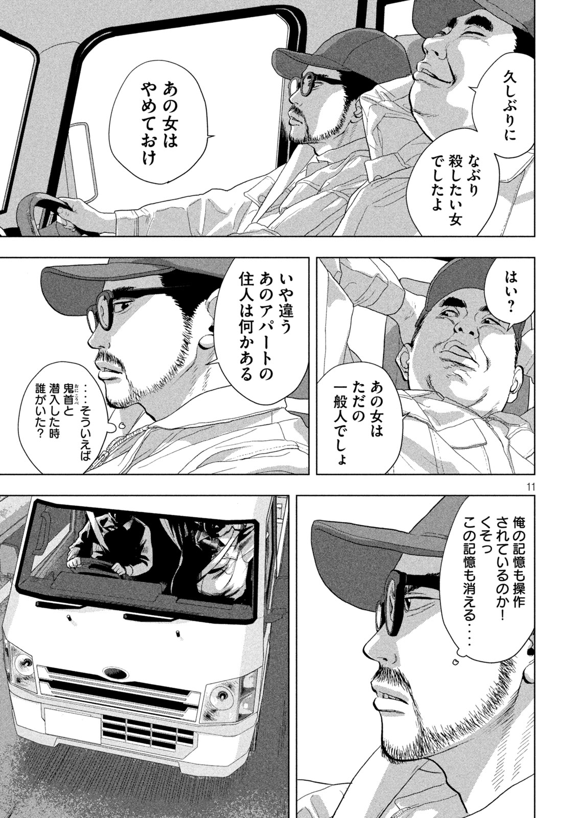 アンダーニンジャ 第117話 - Page 11