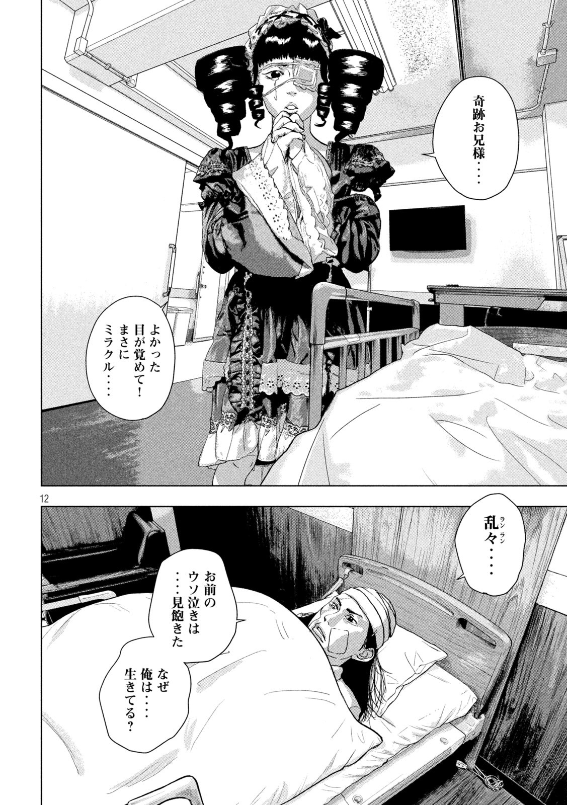 アンダーニンジャ 第103話 - Page 12