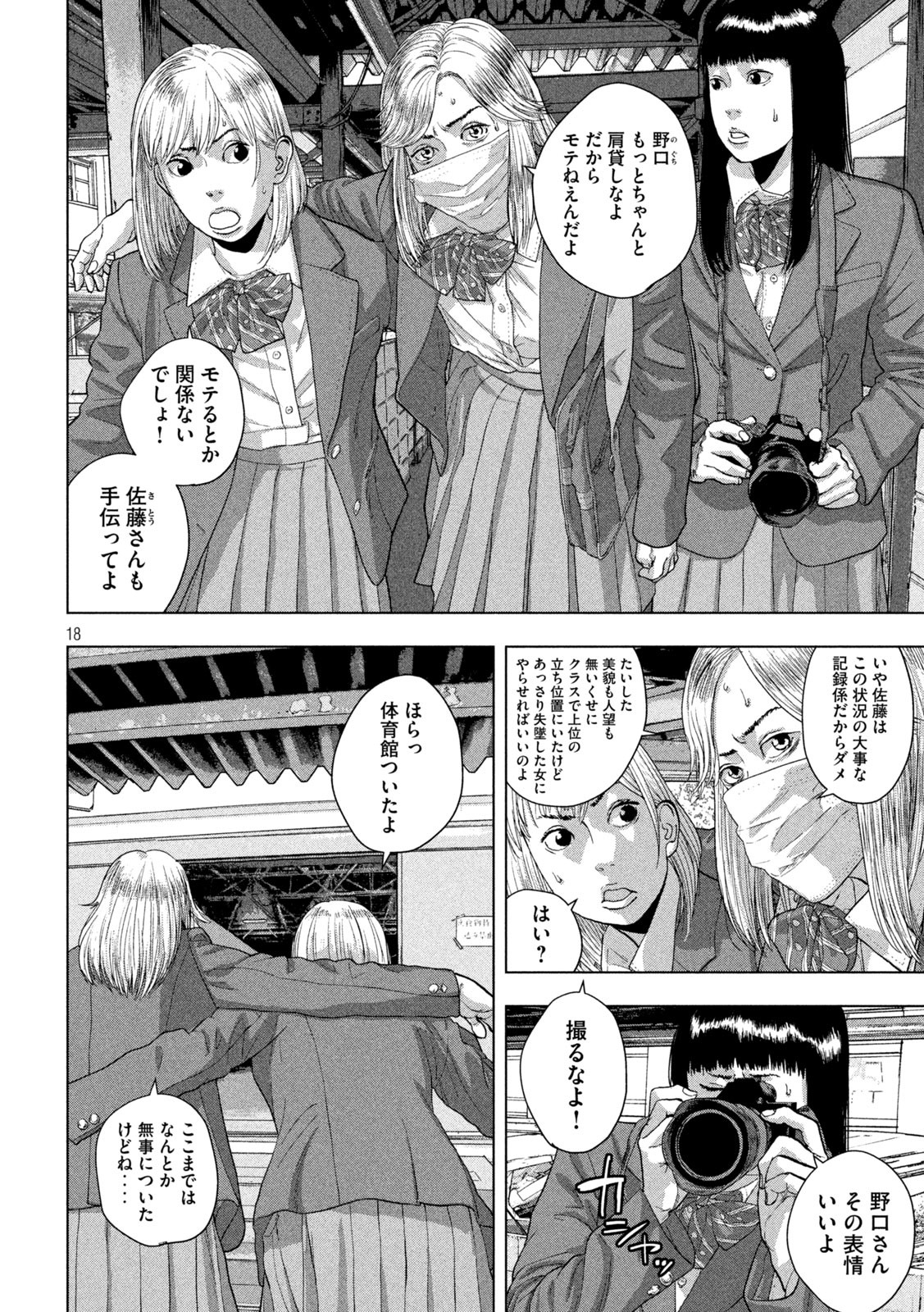 アンダーニンジャ 第64話 - Page 18