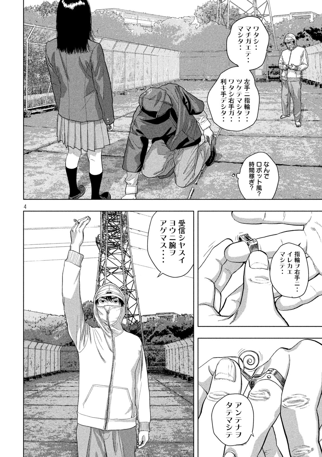 アンダーニンジャ 第64話 - Page 4