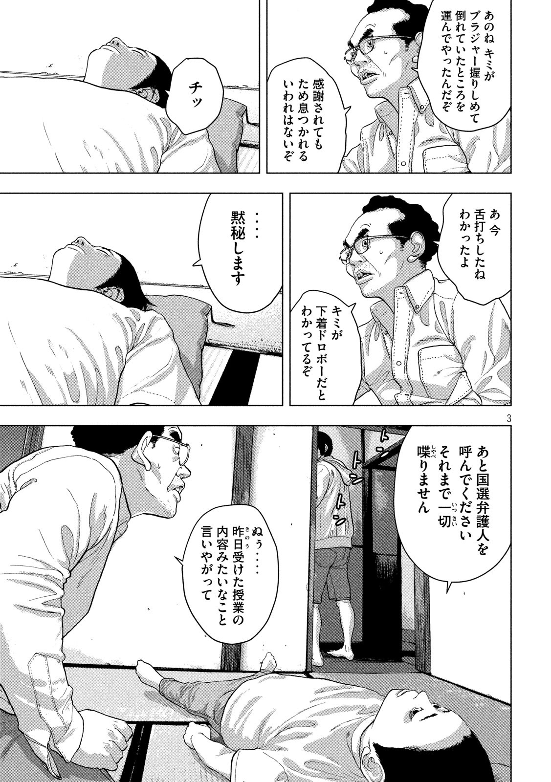 アンダーニンジャ 第11話 - Page 3