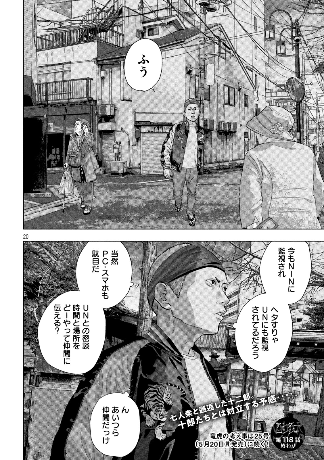 アンダーニンジャ 第118話 - Page 20