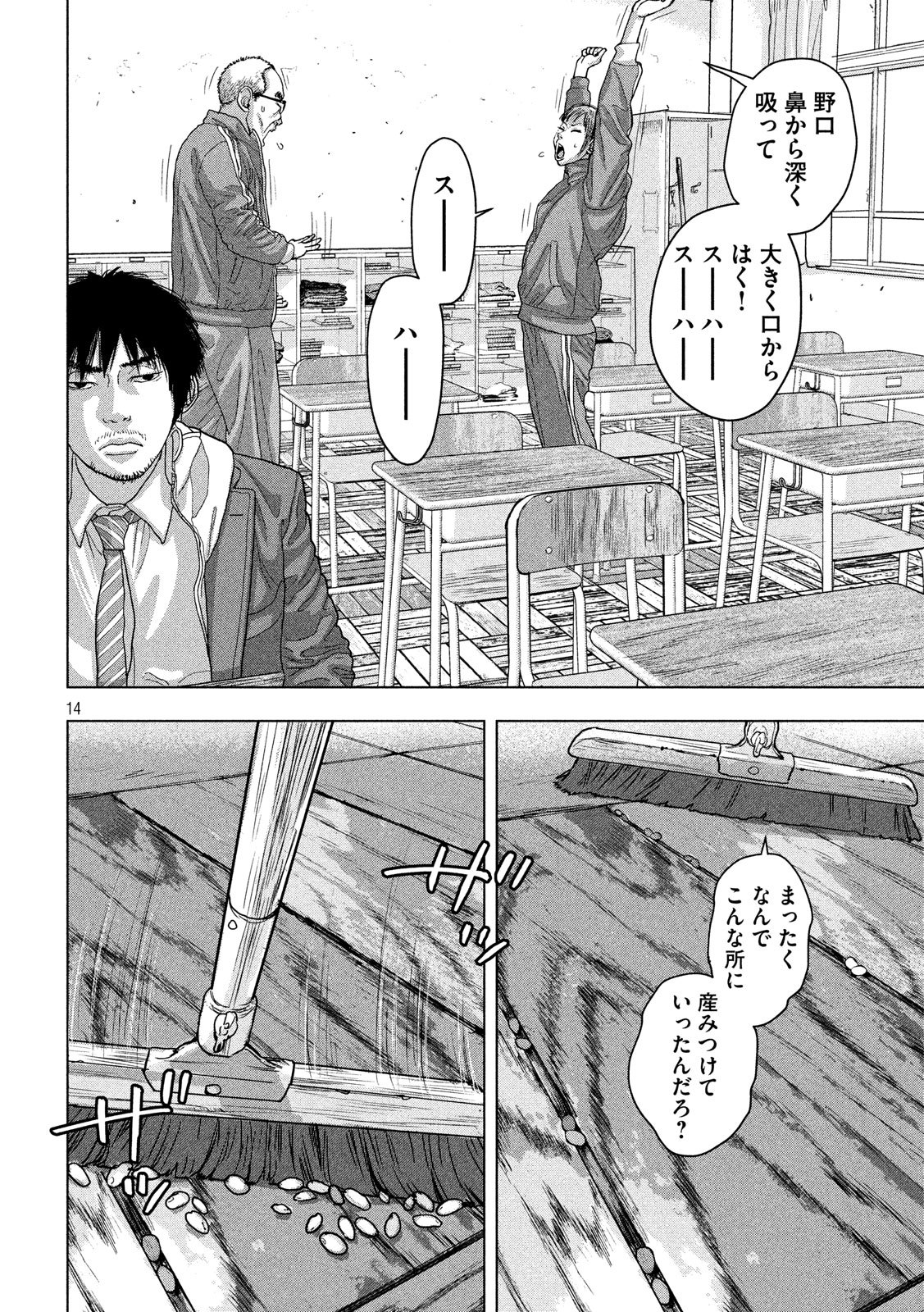 アンダーニンジャ 第26話 - Page 14