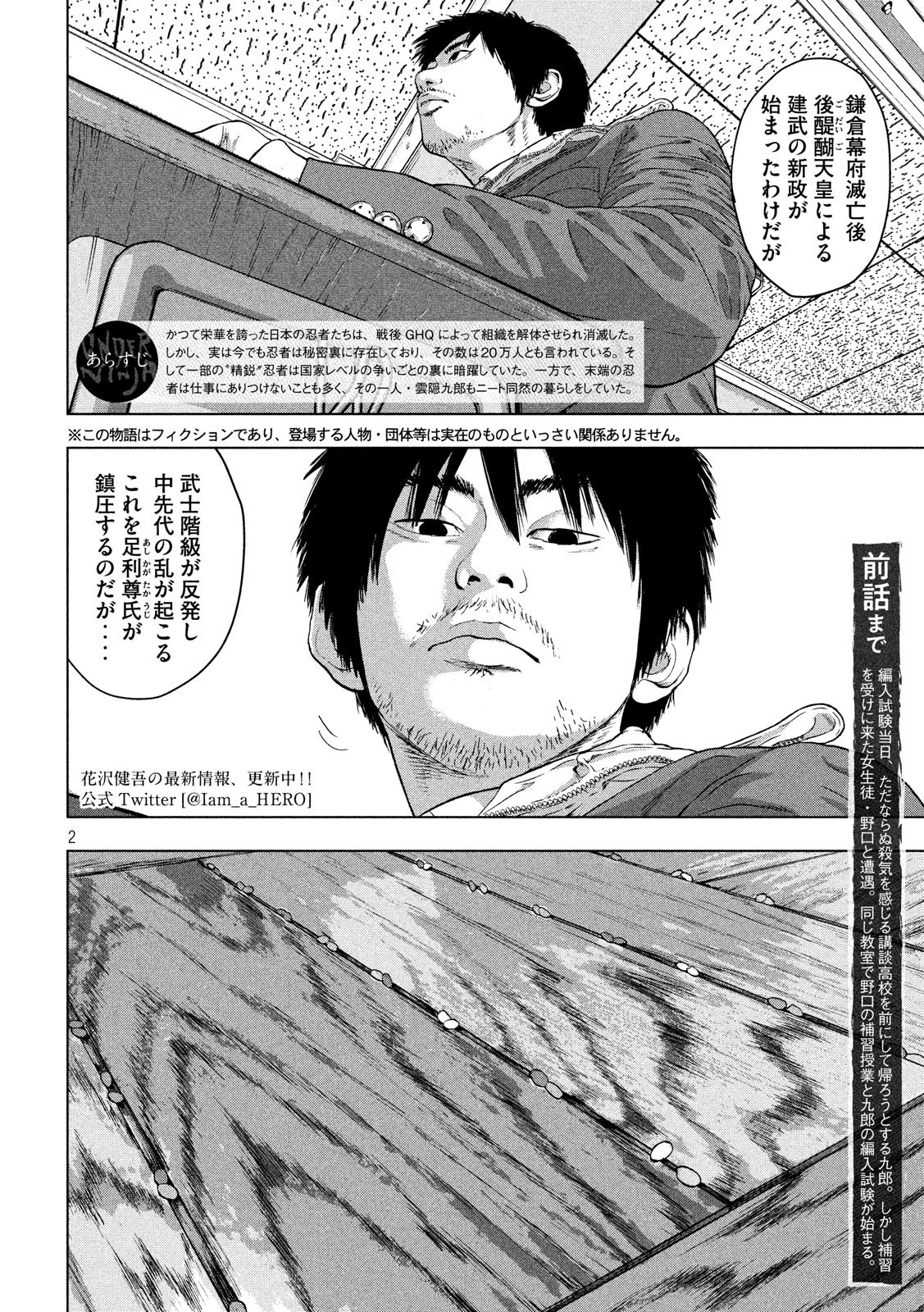 アンダーニンジャ 第26話 - Page 2