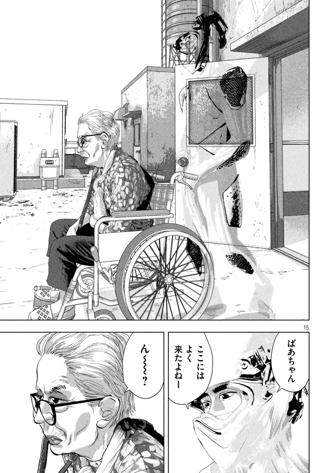 アンダーニンジャ 第106話 - Page 15