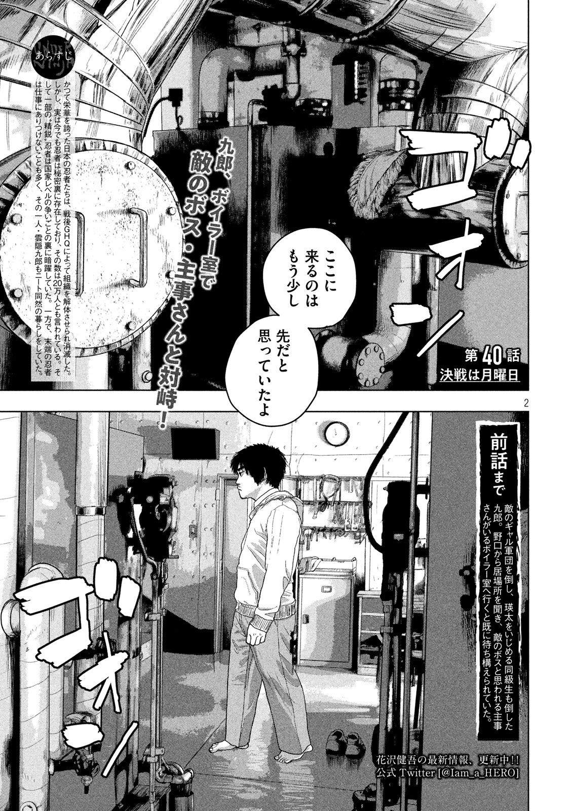 アンダーニンジャ 第40話 - Page 2