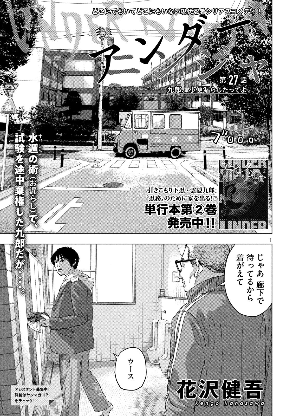 アンダーニンジャ 第27話 - Page 1