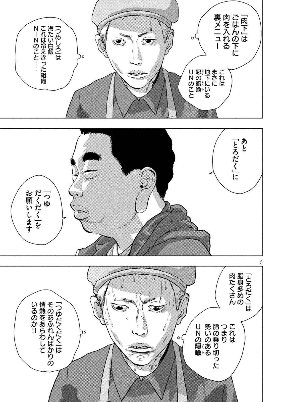 アンダーニンジャ 第111話 - Page 5