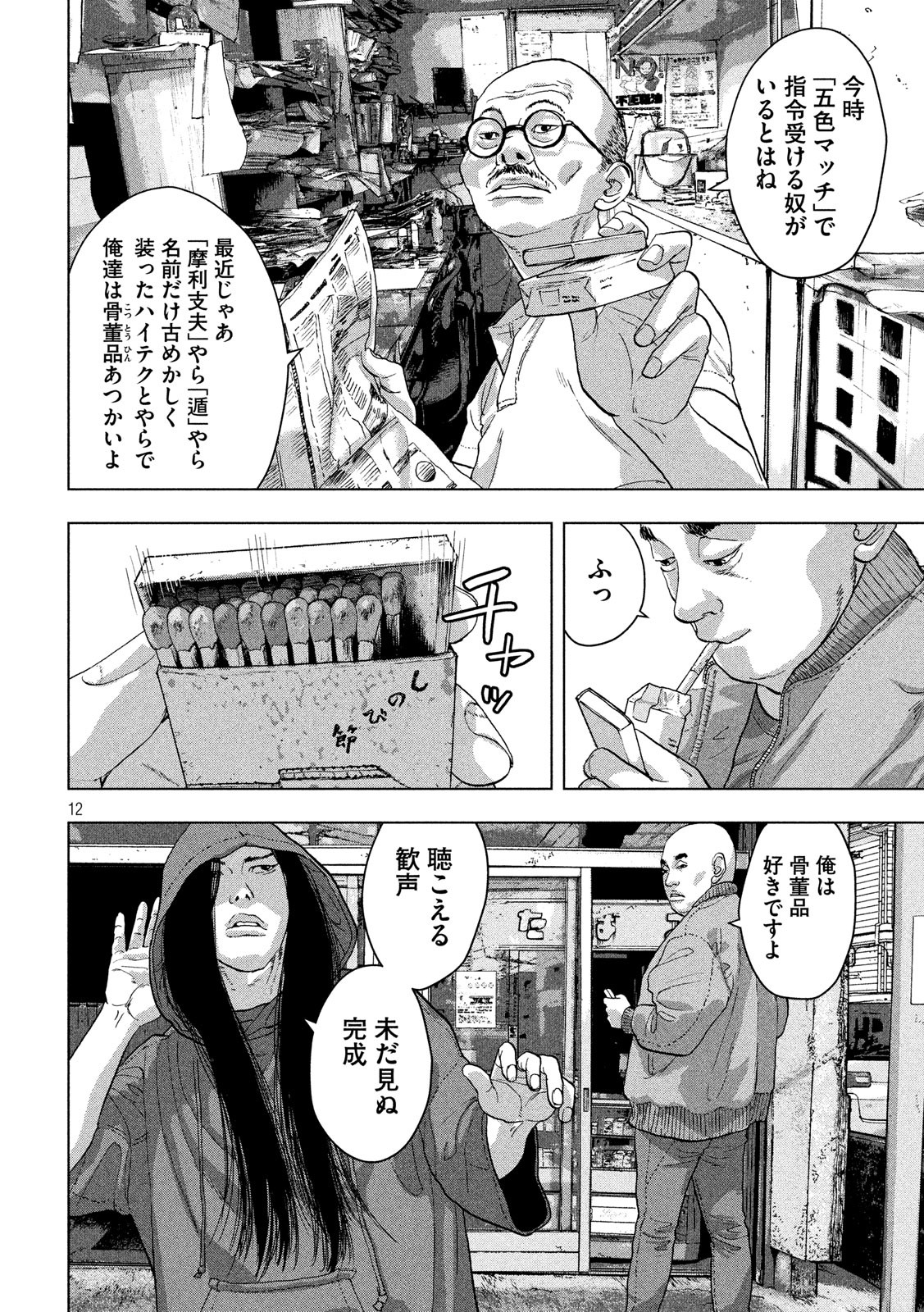 アンダーニンジャ 第19話 - Page 12