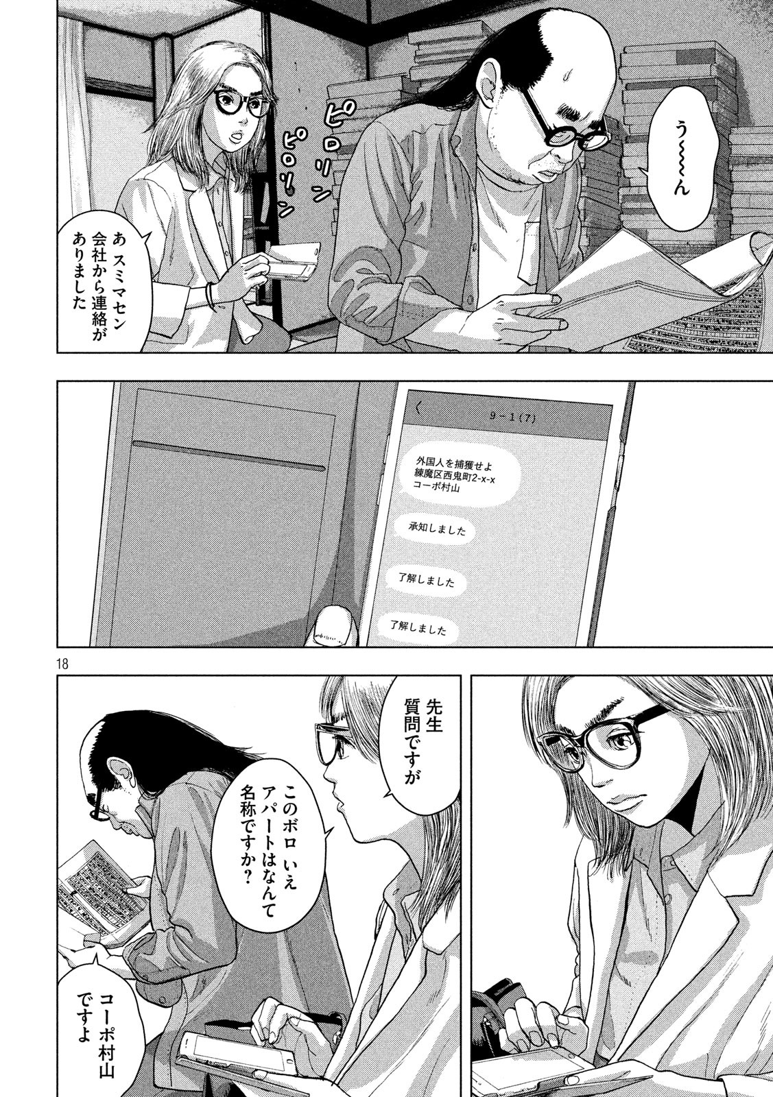 アンダーニンジャ 第19話 - Page 18