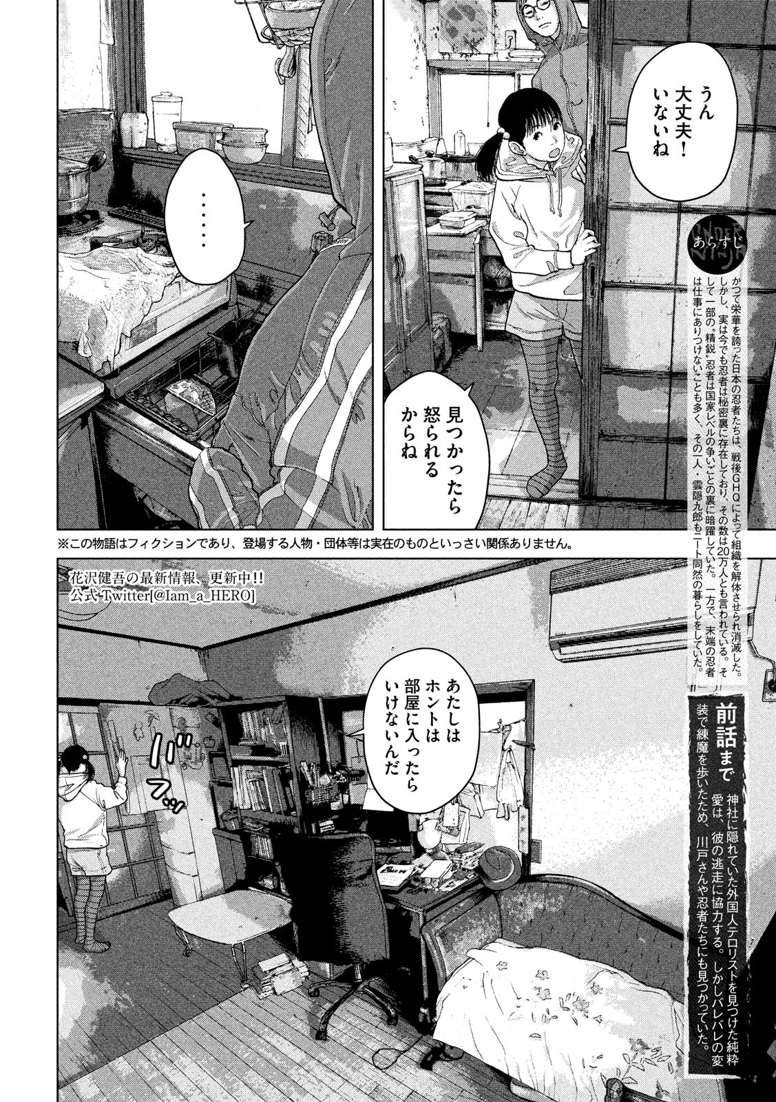 アンダーニンジャ 第19話 - Page 2