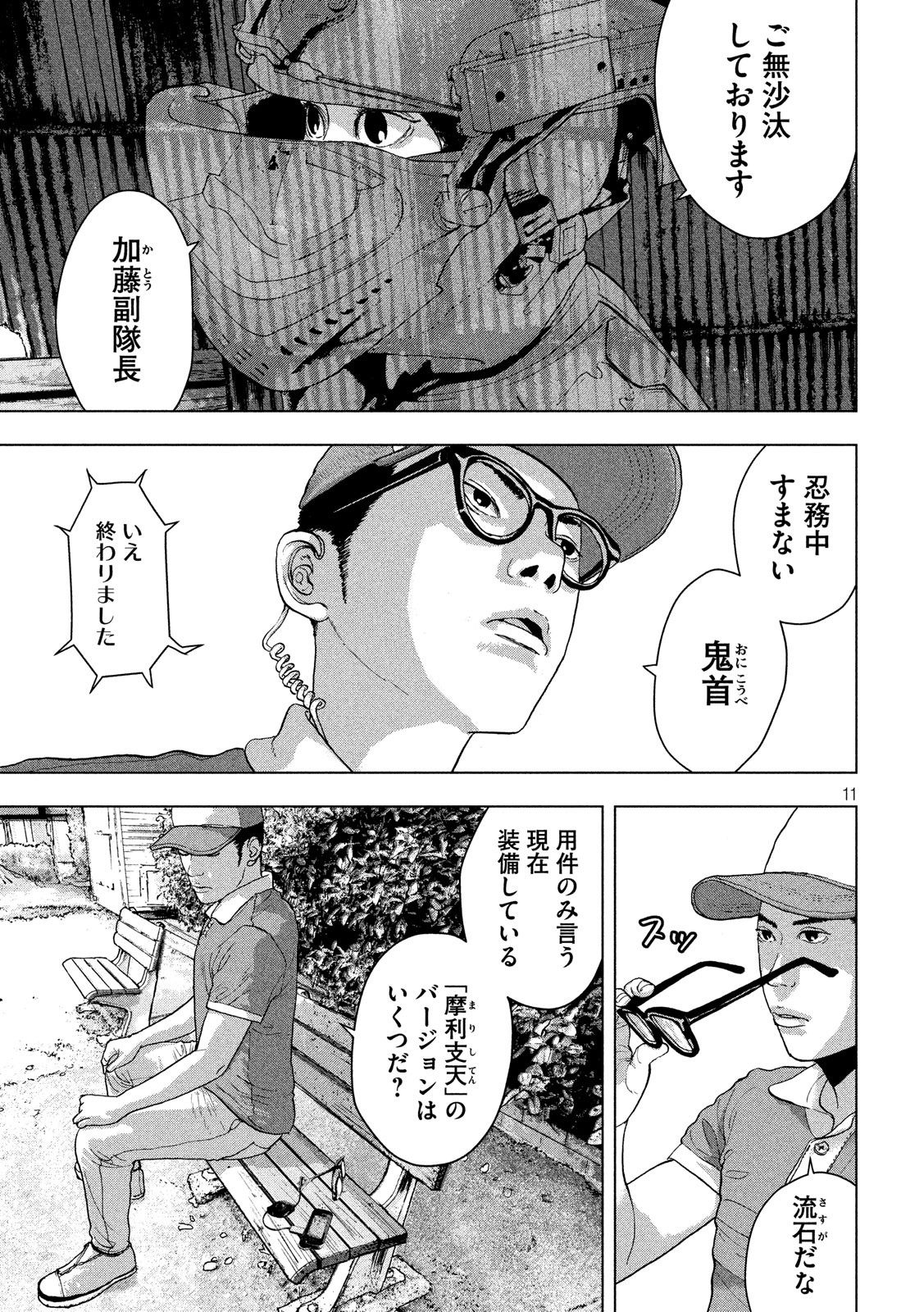 アンダーニンジャ 第9話 - Page 11