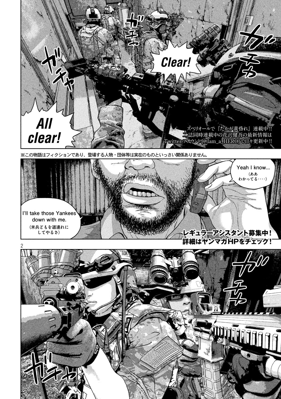 アンダーニンジャ 第9話 - Page 2