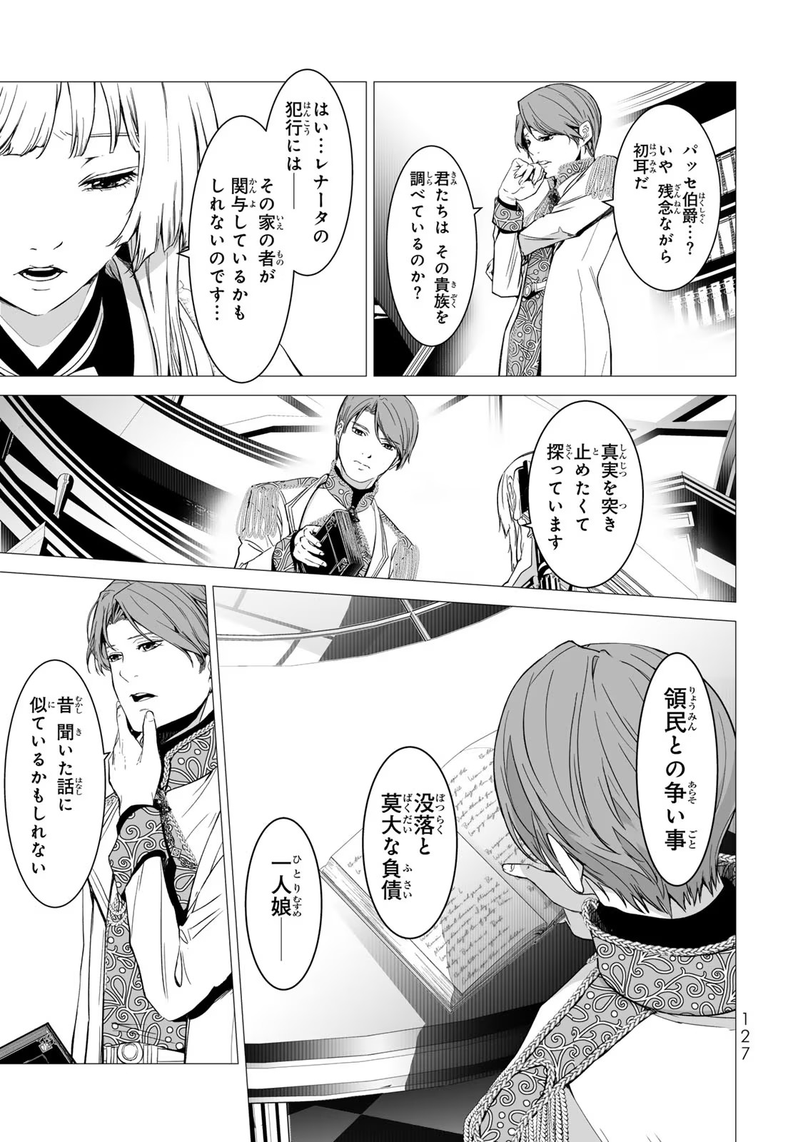 聖女の姉ですが、なぜか魅惑の公爵様に仕えることになりました 第17話 - Page 20