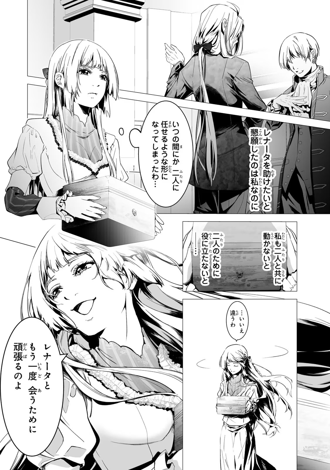 聖女の姉ですが、なぜか魅惑の公爵様に仕えることになりました 第17話 - Page 4