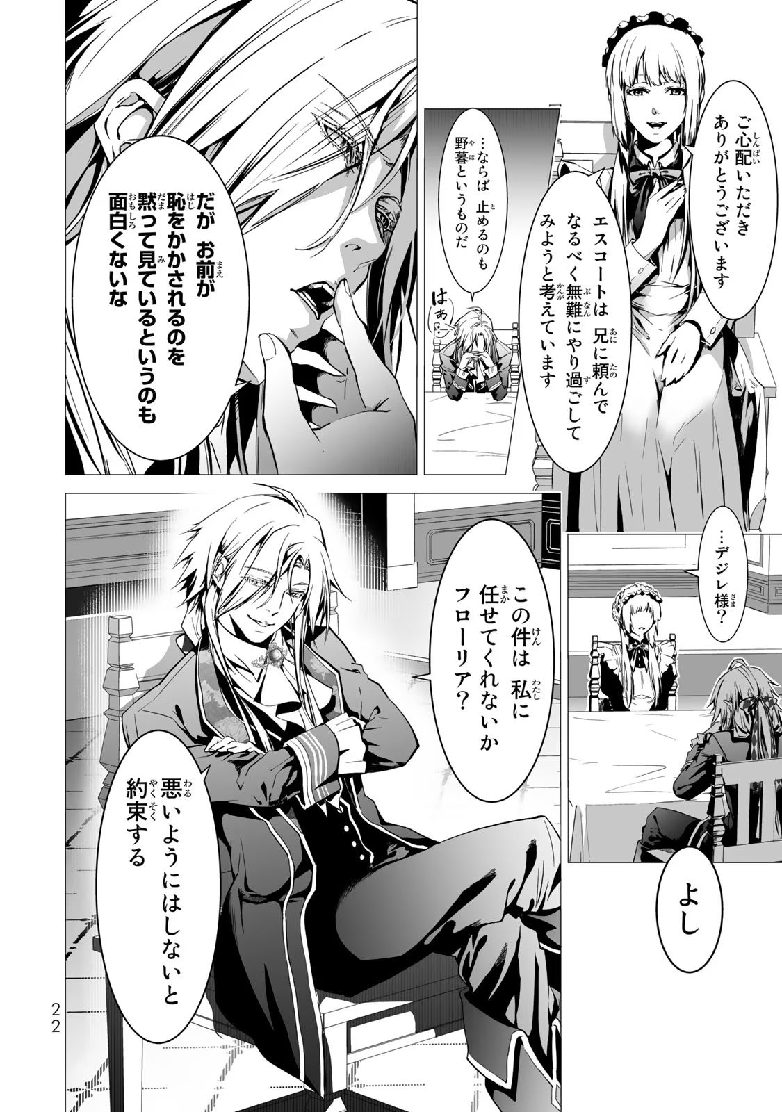 聖女の姉ですが、なぜか魅惑の公爵様に仕えることになりました 第5話 - Page 20