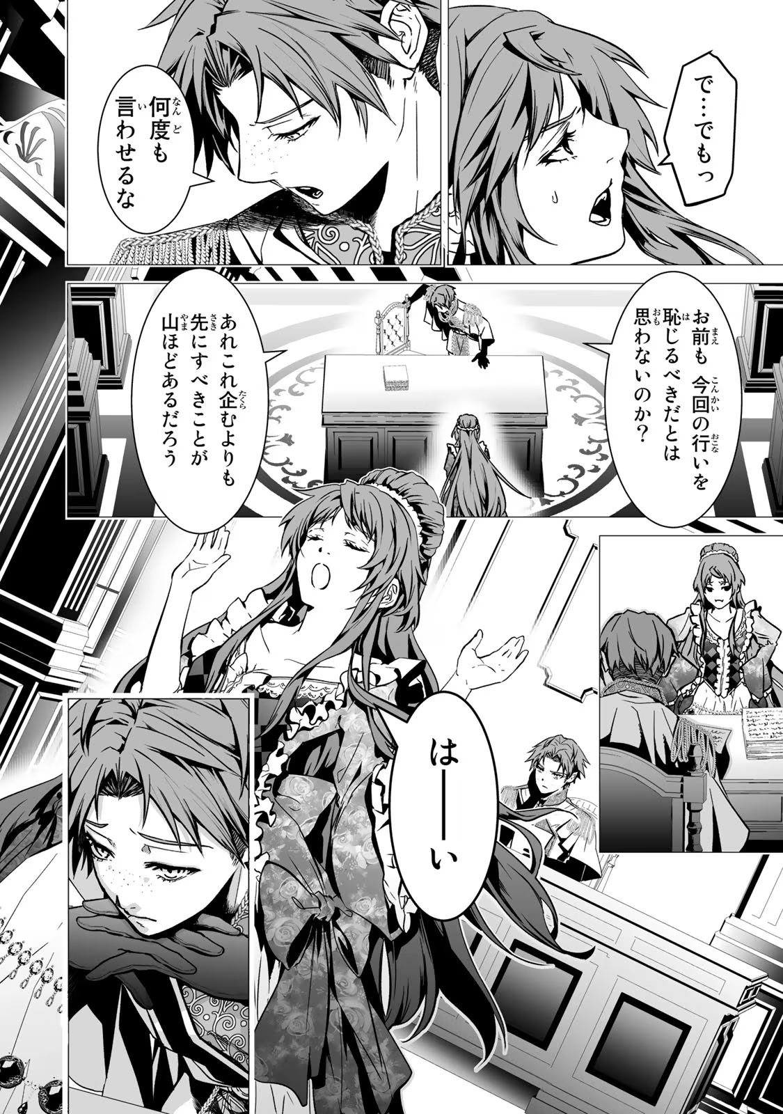 聖女の姉ですが、なぜか魅惑の公爵様に仕えることになりました 第11話 - Page 18