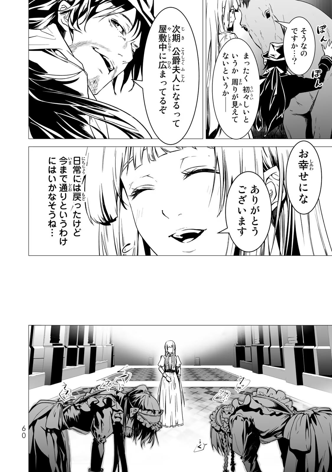 聖女の姉ですが、なぜか魅惑の公爵様に仕えることになりました 第11話 - Page 22