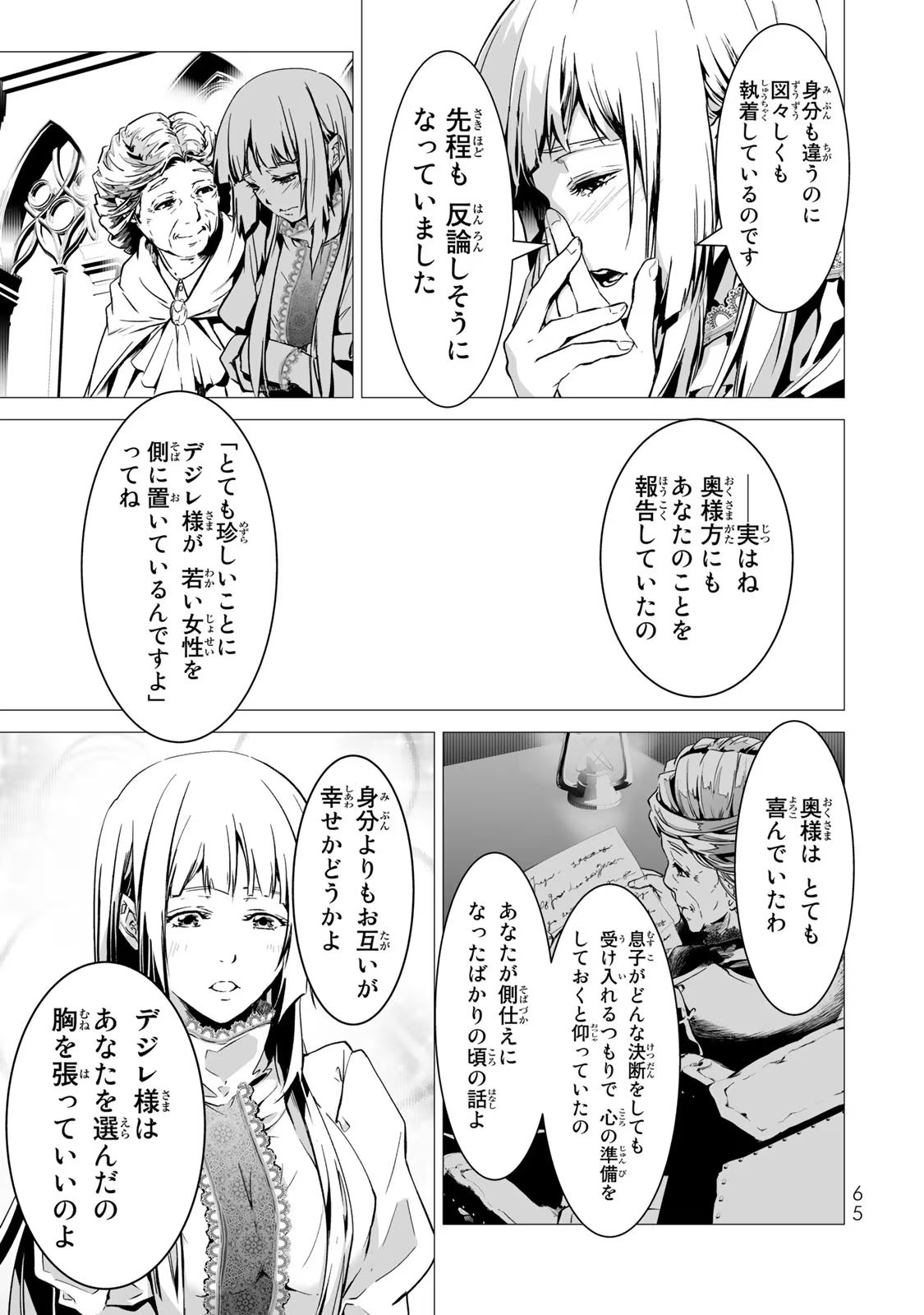 聖女の姉ですが、なぜか魅惑の公爵様に仕えることになりました 第11話 - Page 27