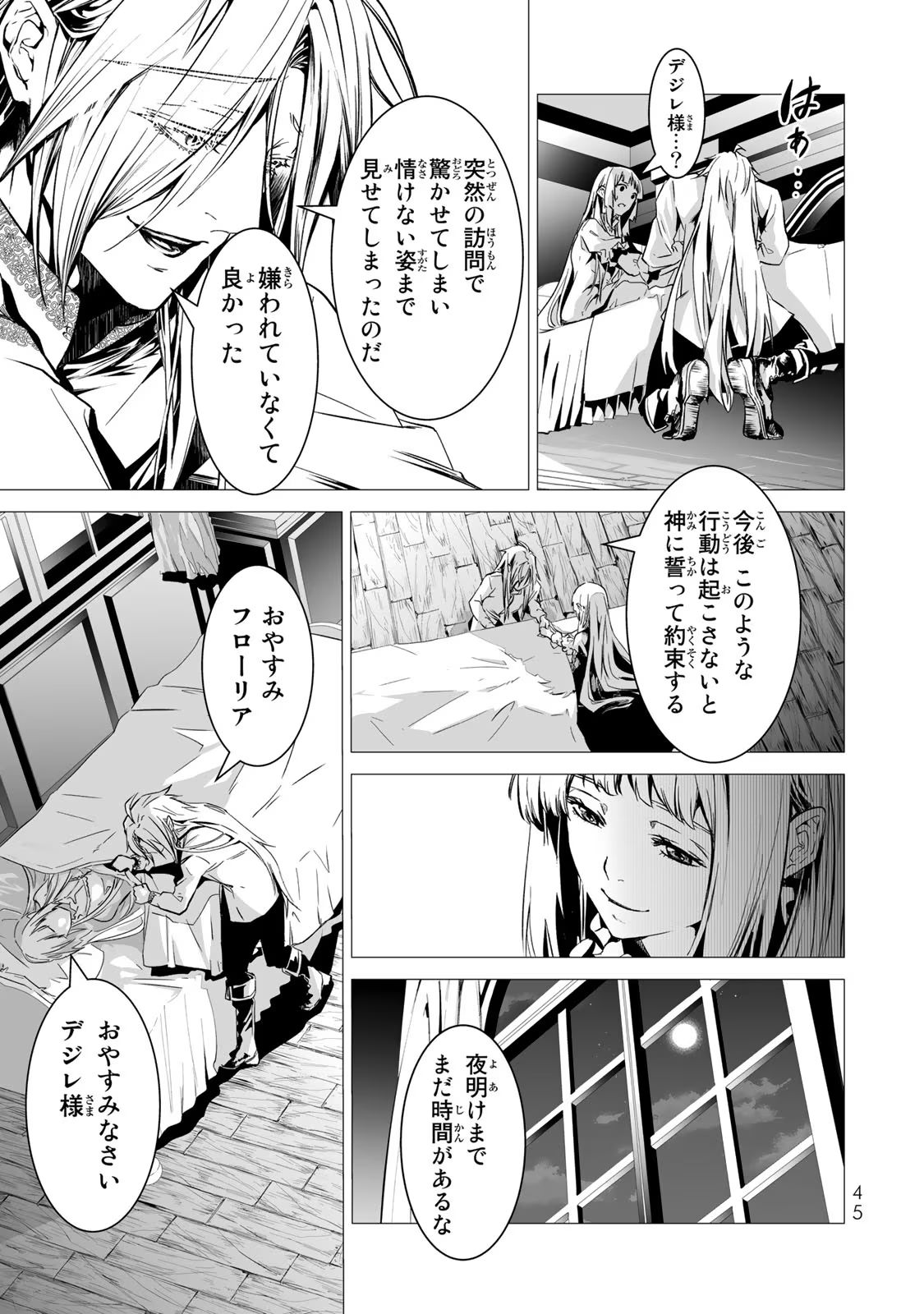 聖女の姉ですが、なぜか魅惑の公爵様に仕えることになりました 第11話 - Page 7