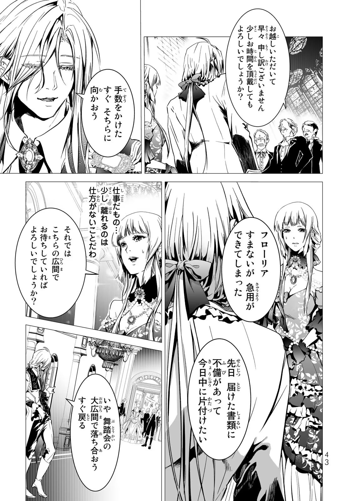 聖女の姉ですが、なぜか魅惑の公爵様に仕えることになりました 第6話 - Page 9